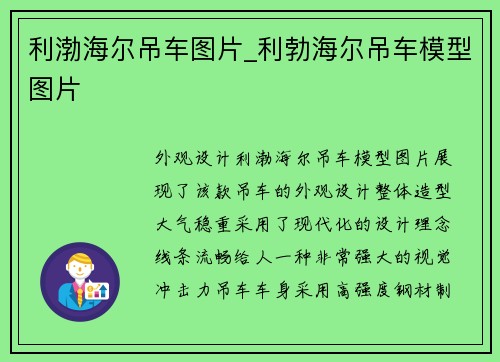 利渤海尔吊车图片_利勃海尔吊车模型图片