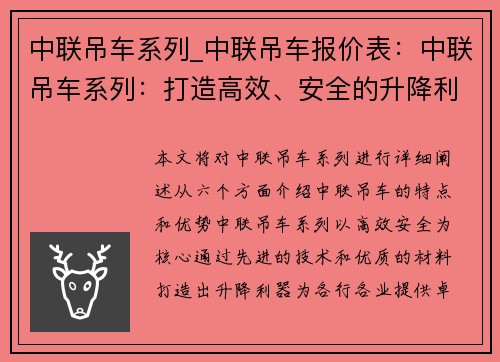 中联吊车系列_中联吊车报价表：中联吊车系列：打造高效、安全的升降利器