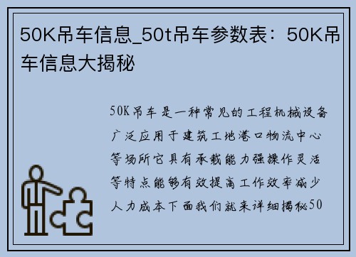 50K吊车信息_50t吊车参数表：50K吊车信息大揭秘