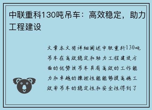 中联重科130吨吊车：高效稳定，助力工程建设