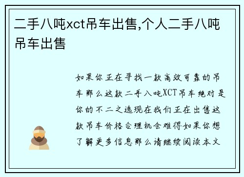 二手八吨xct吊车出售,个人二手八吨吊车出售