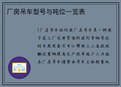 厂房吊车型号与吨位一览表