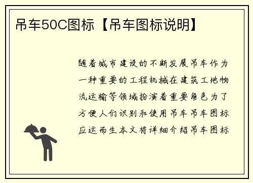 吊车50C图标【吊车图标说明】