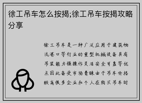 徐工吊车怎么按揭;徐工吊车按揭攻略分享