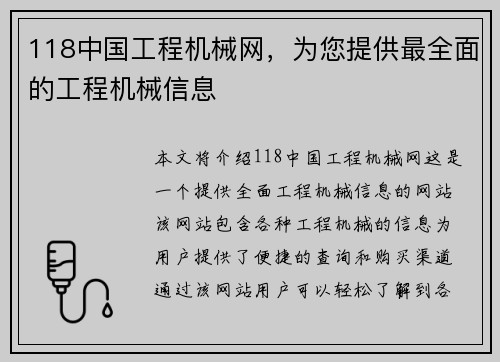 118中国工程机械网，为您提供最全面的工程机械信息