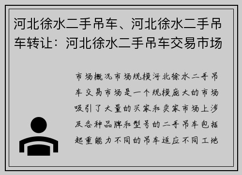 河北徐水二手吊车、河北徐水二手吊车转让：河北徐水二手吊车交易市场