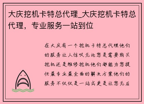 大庆挖机卡特总代理_大庆挖机卡特总代理，专业服务一站到位