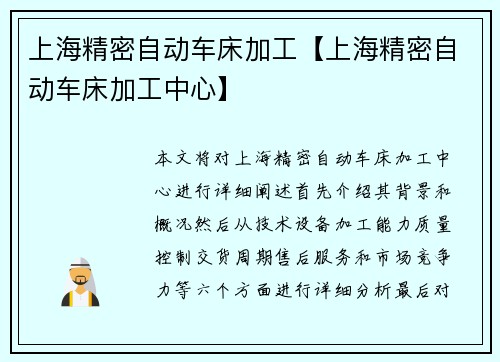 上海精密自动车床加工【上海精密自动车床加工中心】