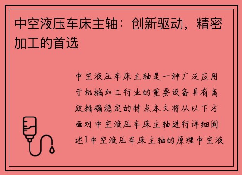 中空液压车床主轴：创新驱动，精密加工的首选