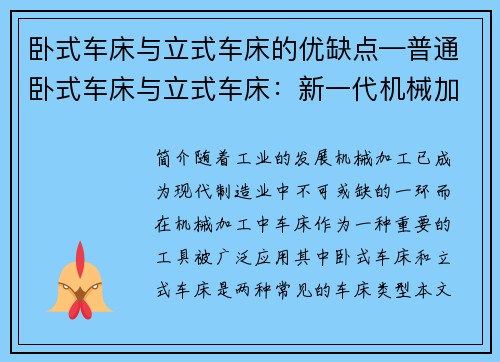 卧式车床与立式车床的优缺点—普通卧式车床与立式车床：新一代机械加工利器