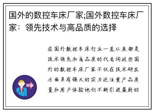 国外的数控车床厂家;国外数控车床厂家：领先技术与高品质的选择