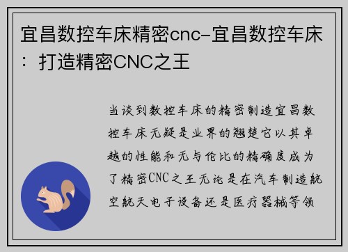 宜昌数控车床精密cnc-宜昌数控车床：打造精密CNC之王